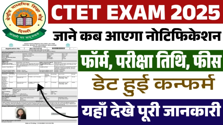 सीटेट जुलाई 2025 अधिसूचना: परीक्षा तिथि कब? शिक्षा पात्रता परीक्षा अपडेट Ctet July Exam Notice Awaited