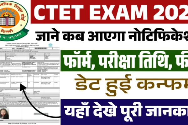सीटीईटी जुलाई 2025 अधिसूचना: परीक्षा तिथि की क्या है उम्मीद? Ctet July Exam Notice Awaited