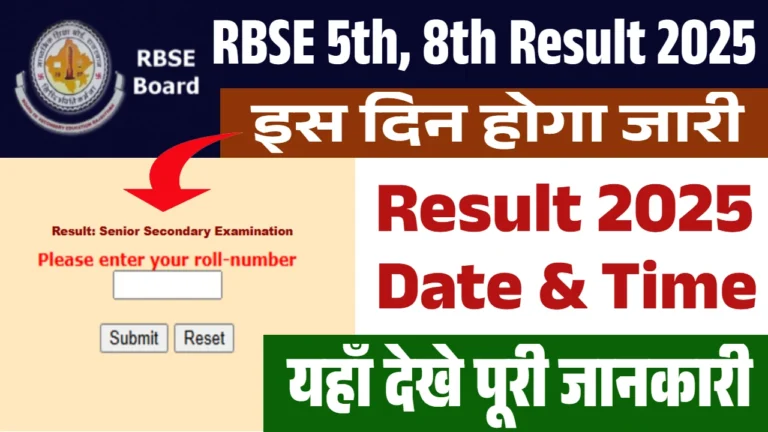 RBSE 5th 8th Result 2025: आरबीएसई 5वी 8वी रिजल्ट लिंक जारी Breaking News Update