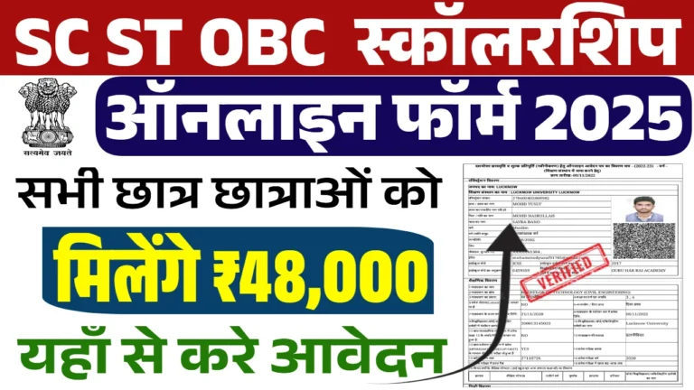 SC ST OBC छात्रवृत्ति: 48000 रुपये की शिक्षा छात्रवृत्ति के लिए आवेदन करें! Scholarship Funds Boost Obc Education