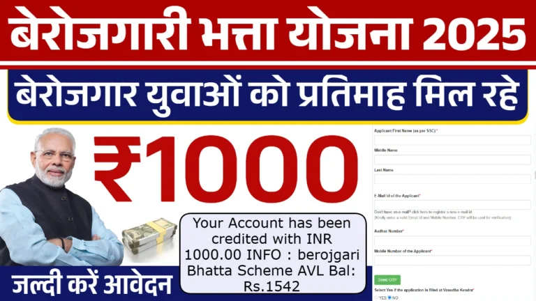 Berojgari Bhatta Yojana 2025: बेरोजगारी भत्ता योजना के 1000 रूपए आना शुरू Breaking News Update